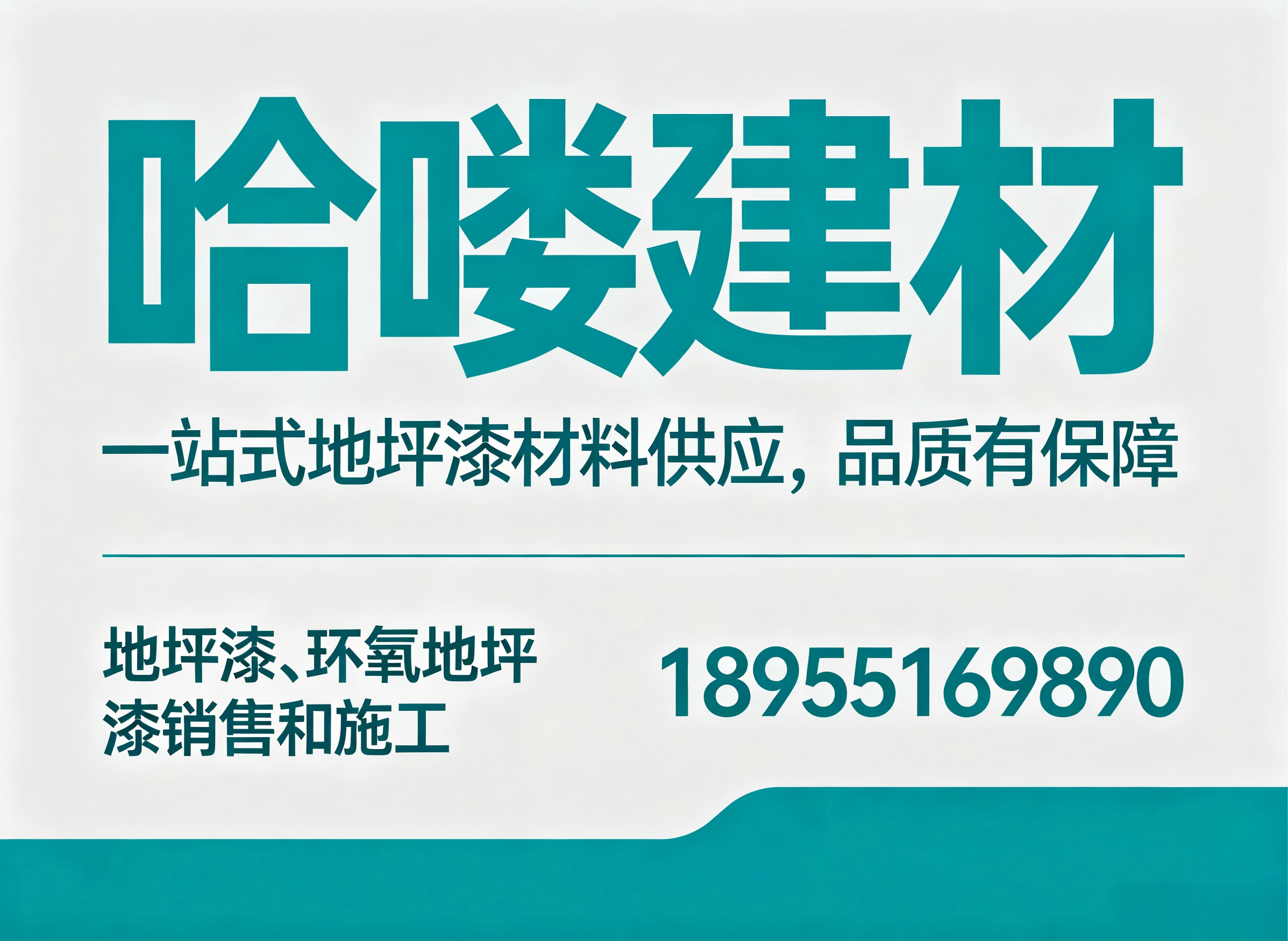 哈喽建材淮南线上分站